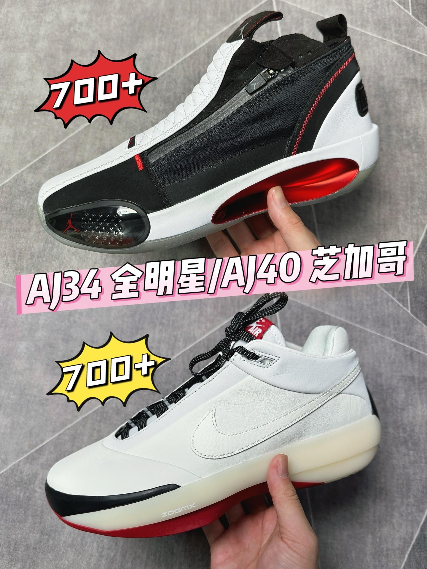 【机缘巧合】7开拿下的AJ40和AJ34,谁更合适?